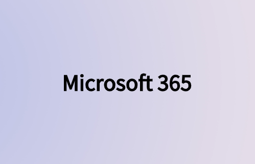 使用Microsoft 365簡化企業業務并提高員工效率
