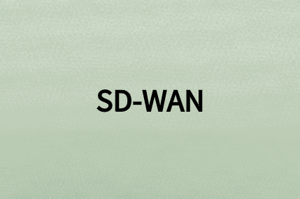 SD-WAN能為企業應用程序性能帶來什么好處?