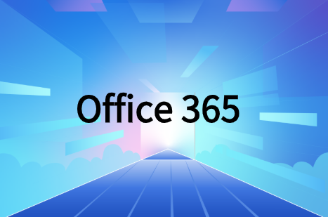 Office 365有哪些優勢?